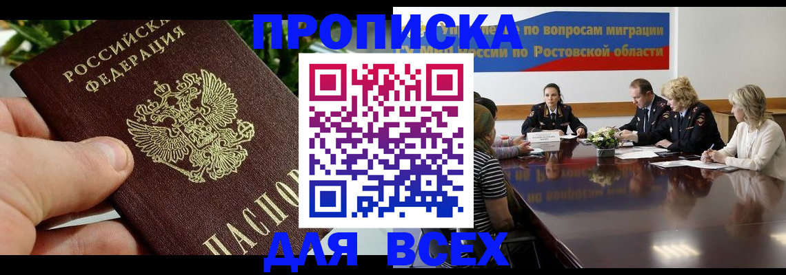 прописка ребенка в Богучаре