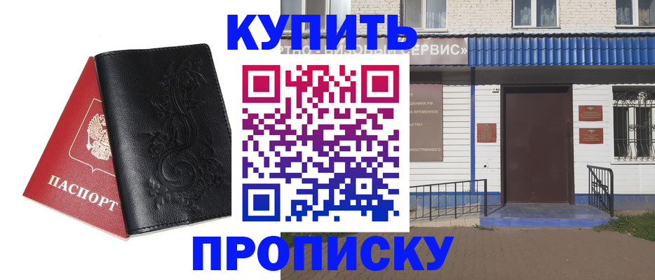 прописка для работы в Богучаре