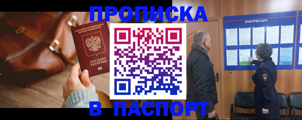 прописка ребенка в Богучаре