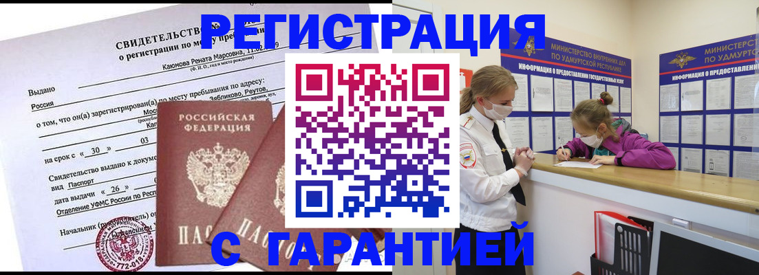 прописка от собственника в Богучаре